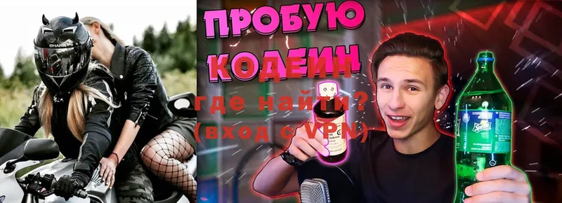 Кодеин Purple Drank  Дегтярск 